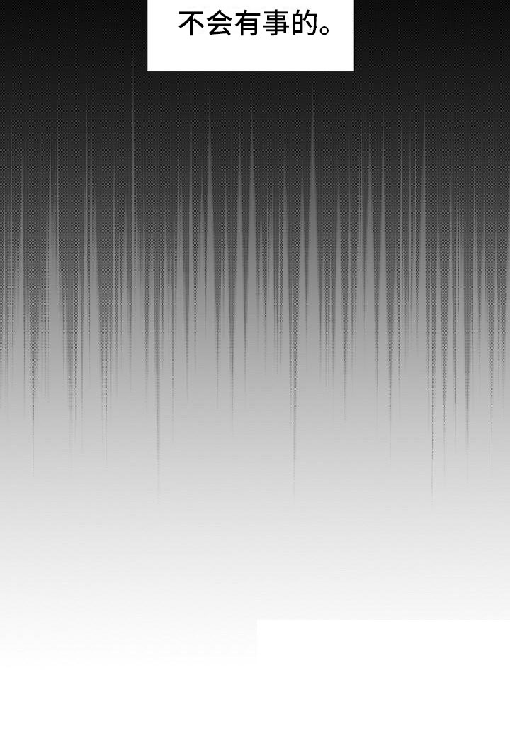 占为己有漫画,第16章：隐瞒2图