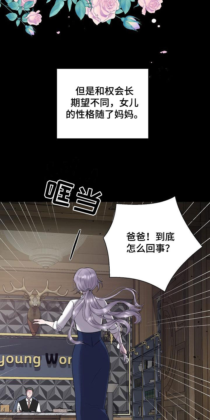 占为己有漫画,第57章：妈妈4图