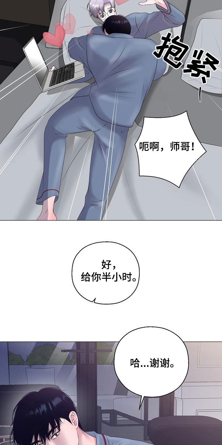 占为己有漫画,第37章：逛街4图