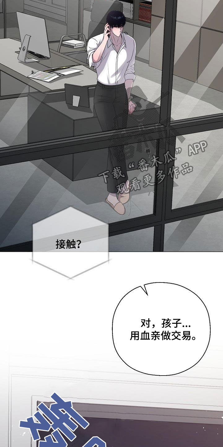 占为己有漫画,第44章：晴天霹雳3图