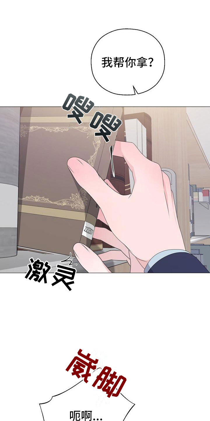 占为己有漫画,第18章：救美5图