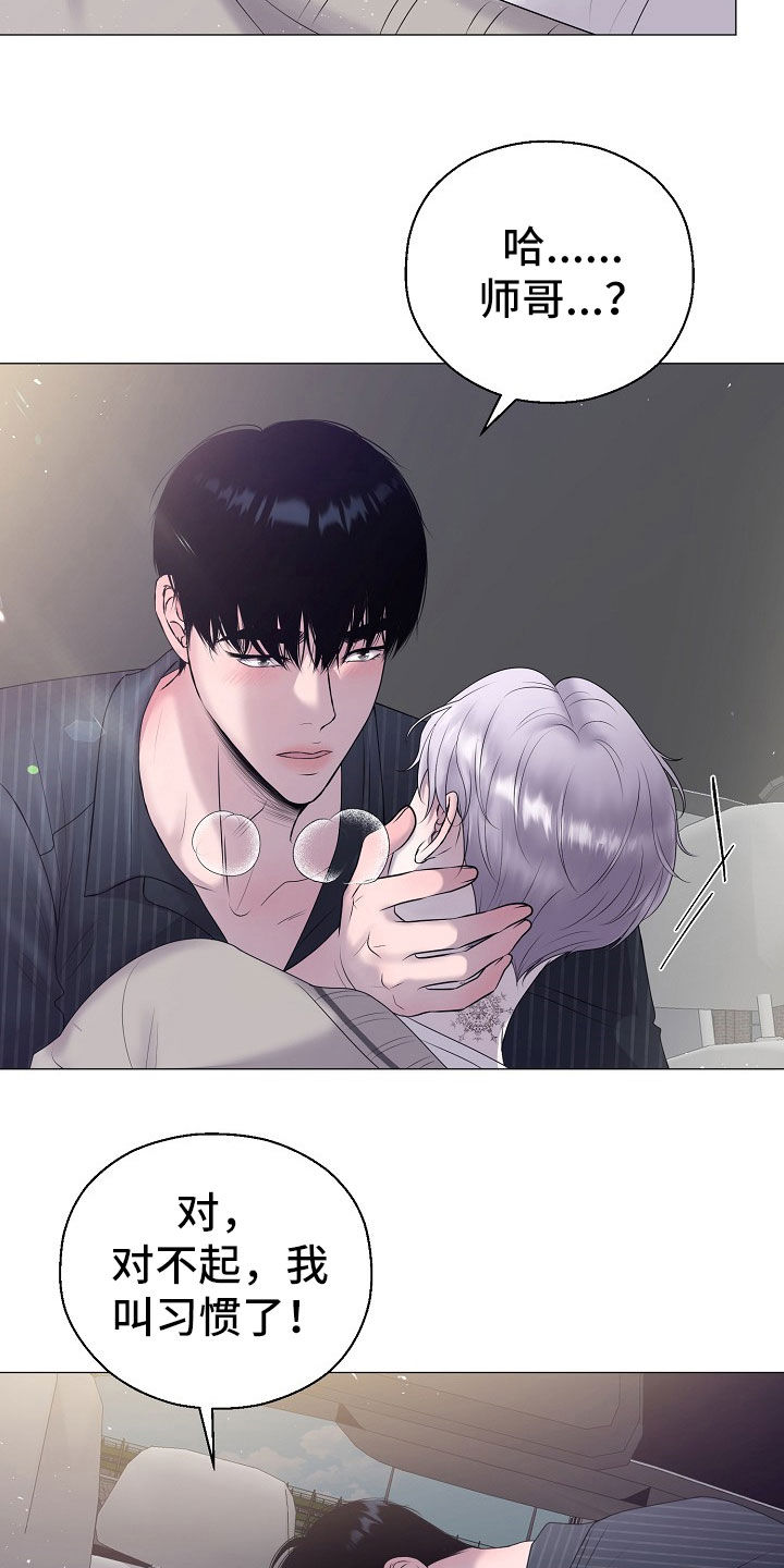 占为己有漫画,第53章：只要是你就行3图