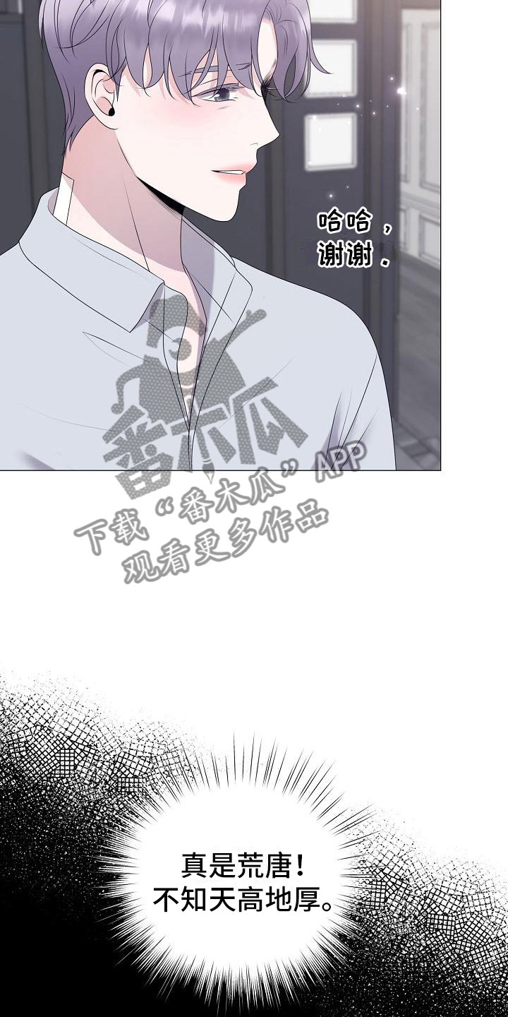 占为己有漫画,第14章：真实原因4图