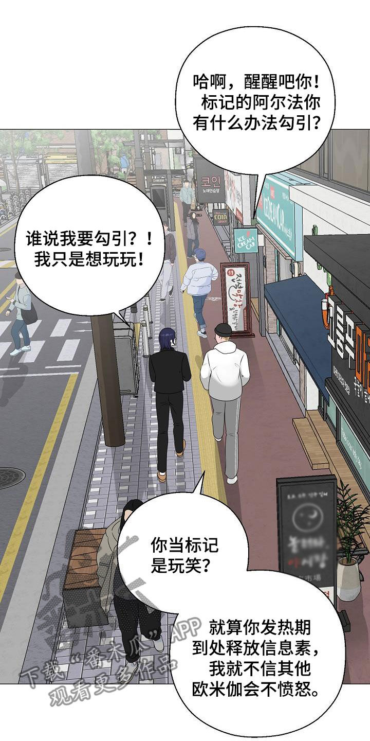 占为己有漫画,第39章：玩玩而已5图