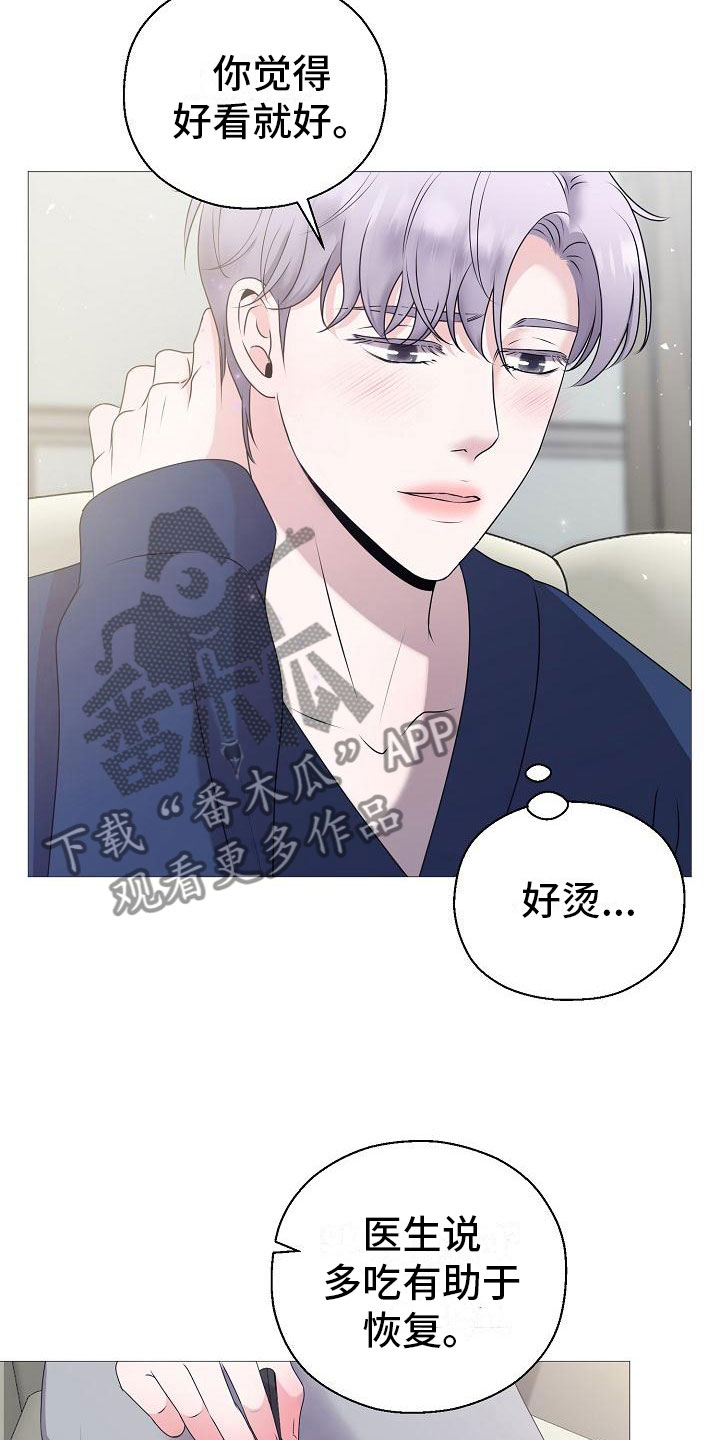 占为己有漫画,第4章：有得有失4图