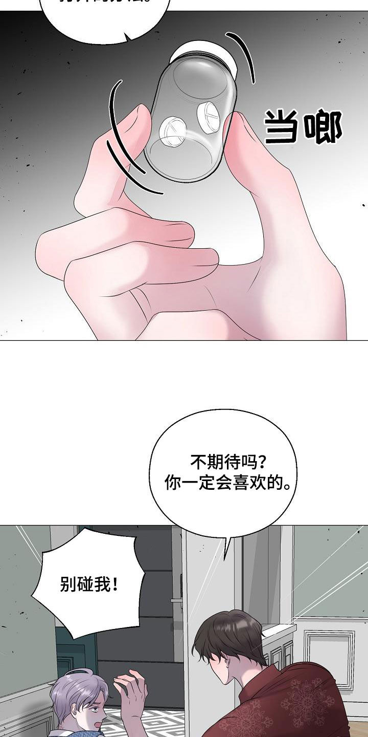 占为己有是不是属于诈骗漫画,第59章：图谋5图