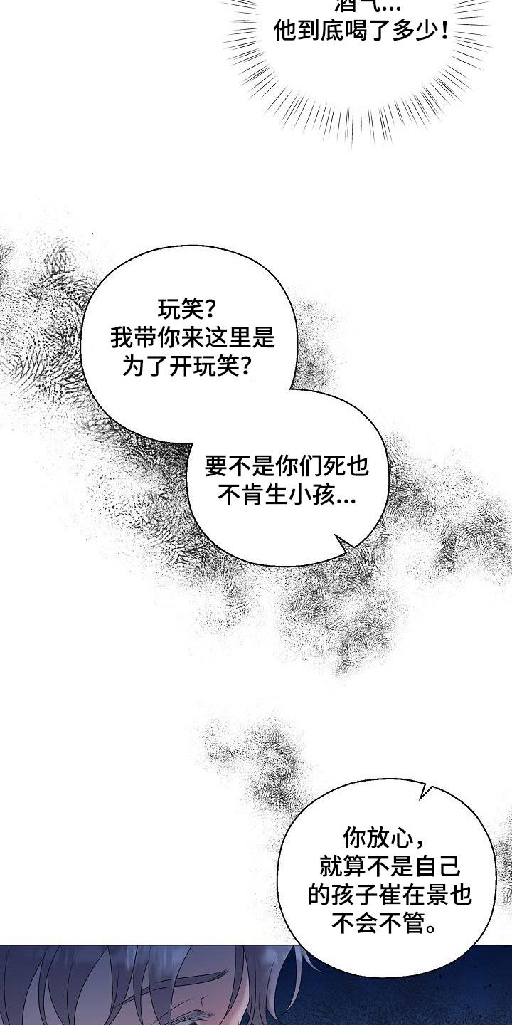 占为己有漫画,第59章：图谋5图