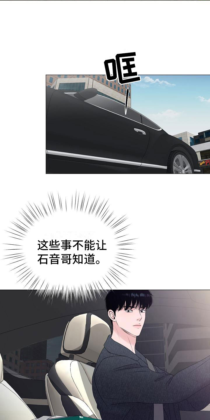 占为己有漫画,第16章：隐瞒1图