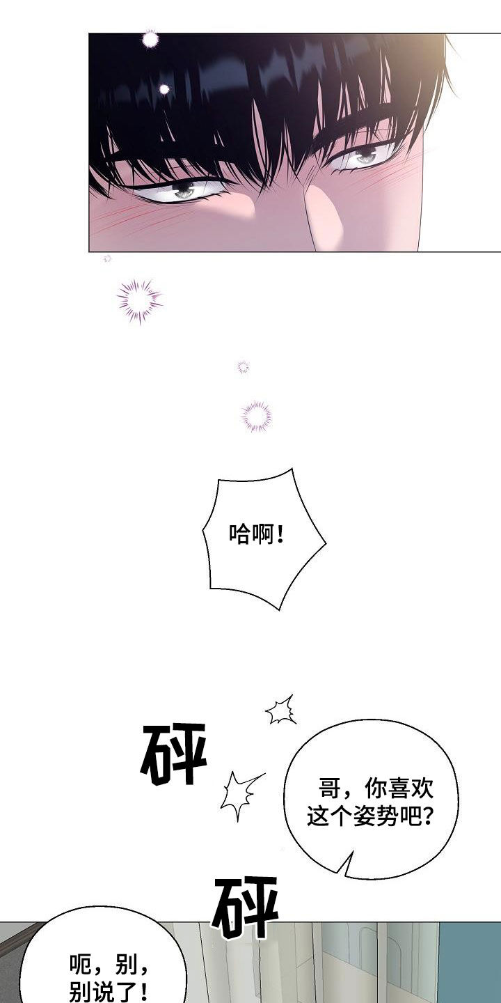 占为己有与据为己有区别漫画,第50章：叫我小俊3图