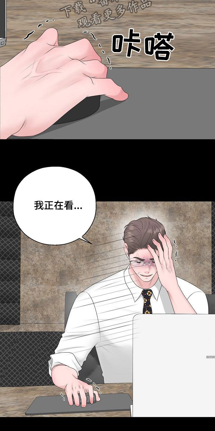 占为己有漫画,第31章：帮帮我1图