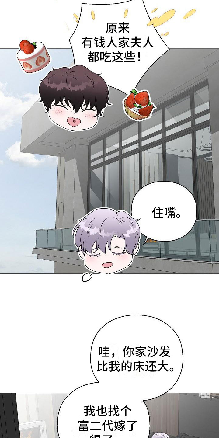 占为己有漫画,第12章：他变了1图