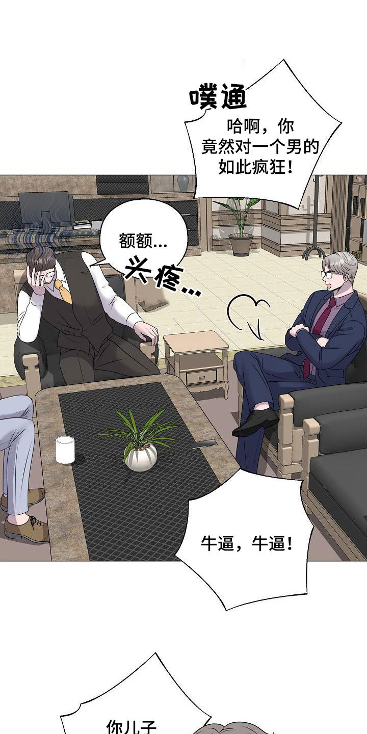 占为己有漫画,第23章：打破原则3图