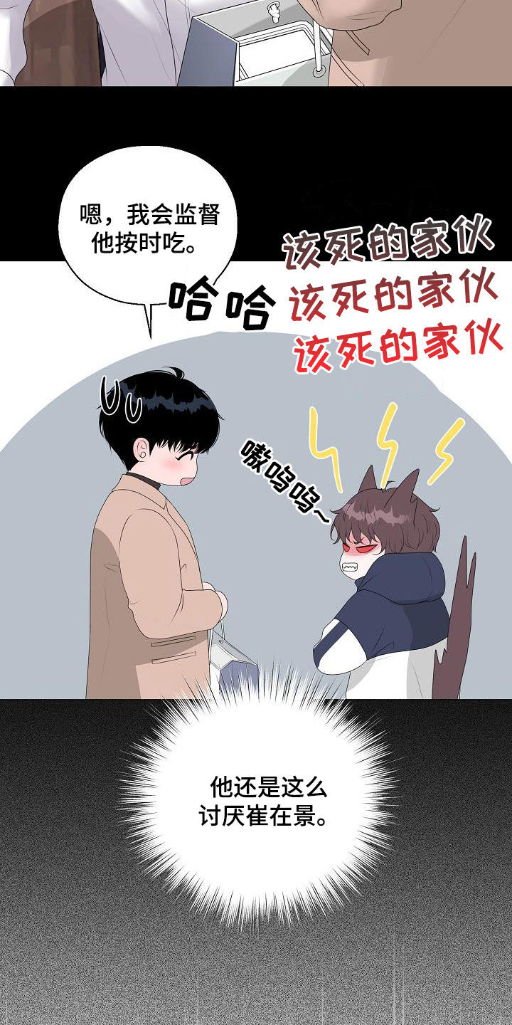 占为己有漫画,第33章：一点都没变1图