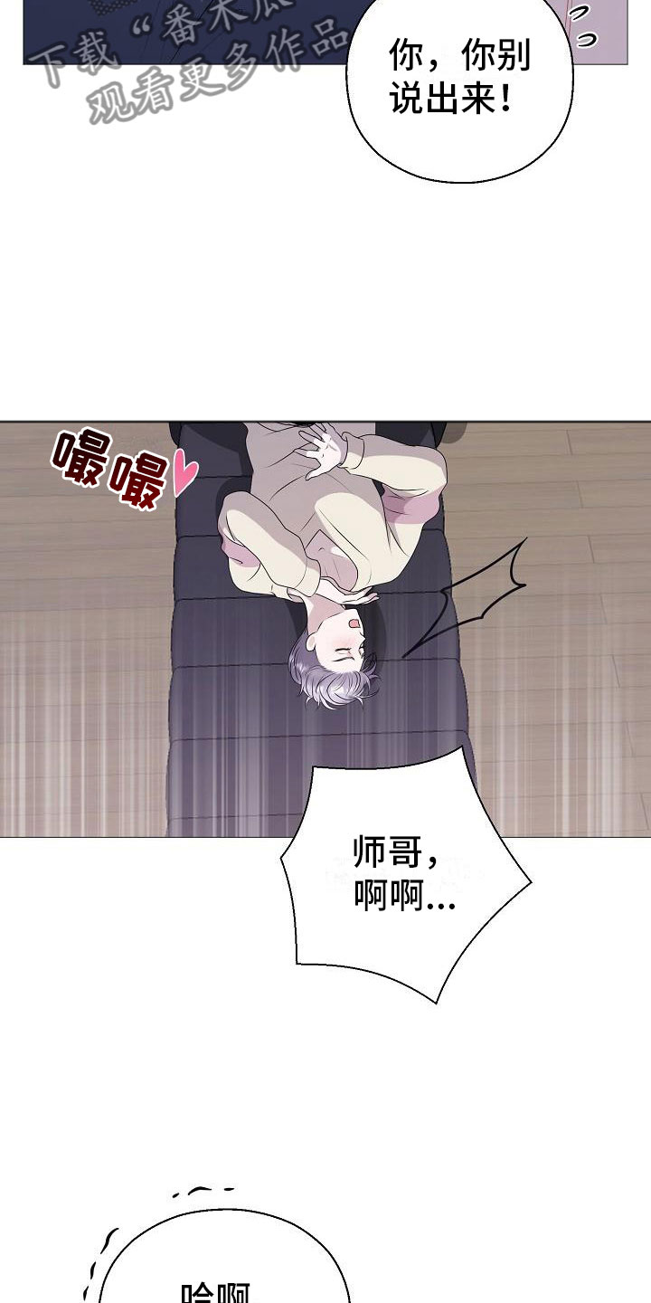 占为己有漫画,第12章：他变了2图