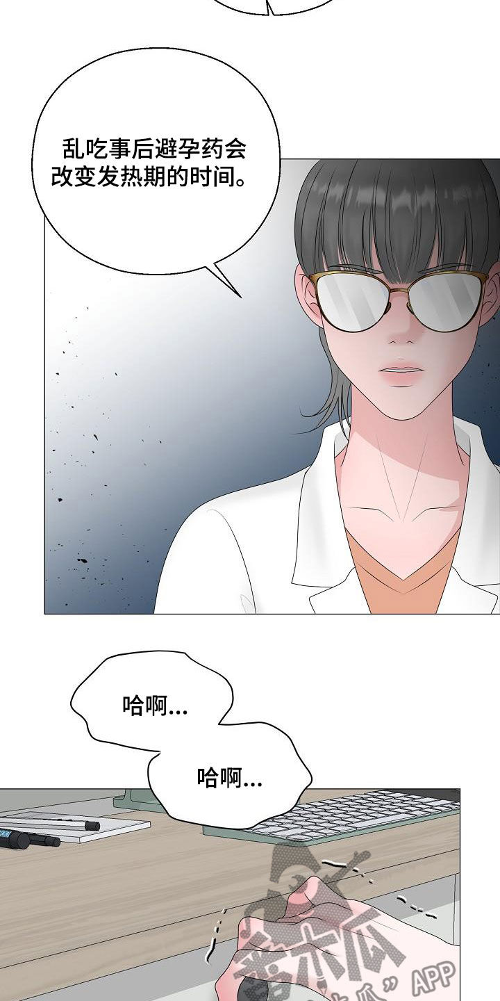 占为己有漫画,第49章：突发2图
