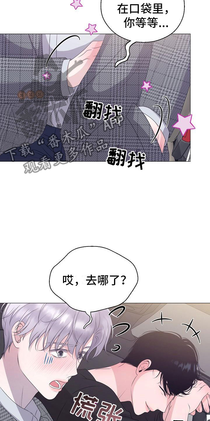 占为己有漫画,第16章：隐瞒1图