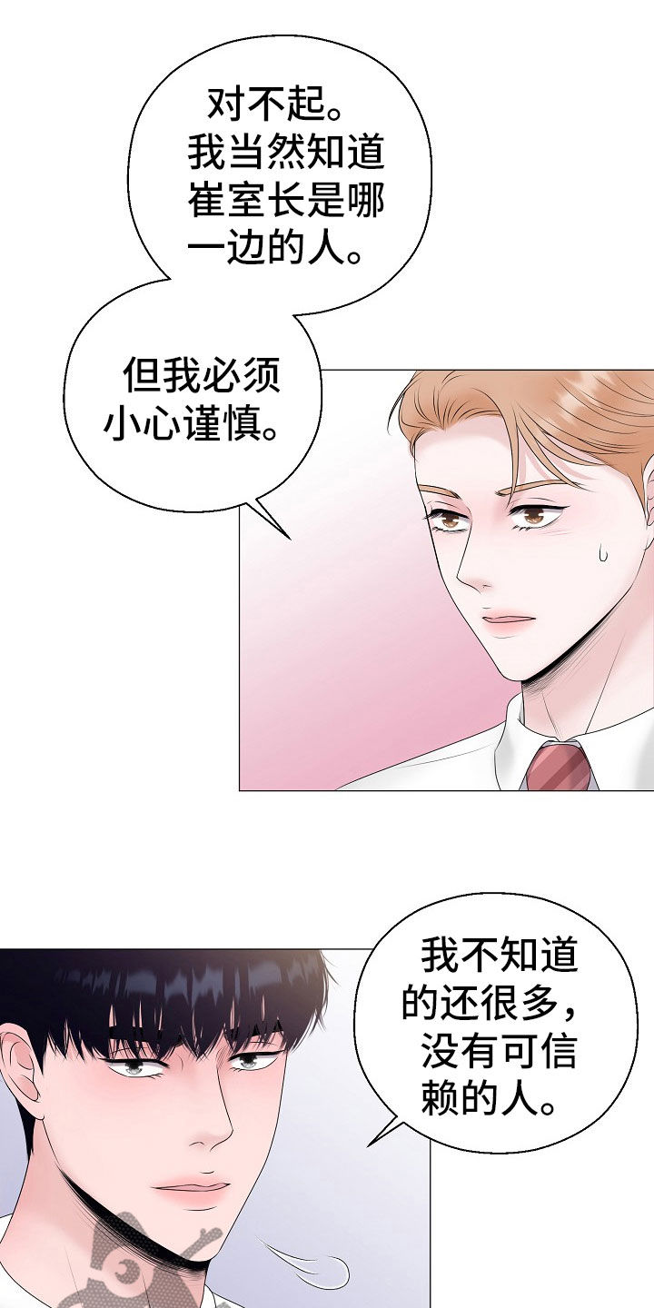 占为己有漫画,第56章：计划提前2图
