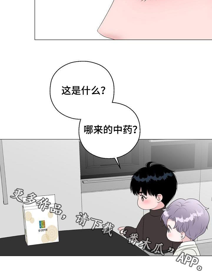 占为己有漫画,第33章：一点都没变5图
