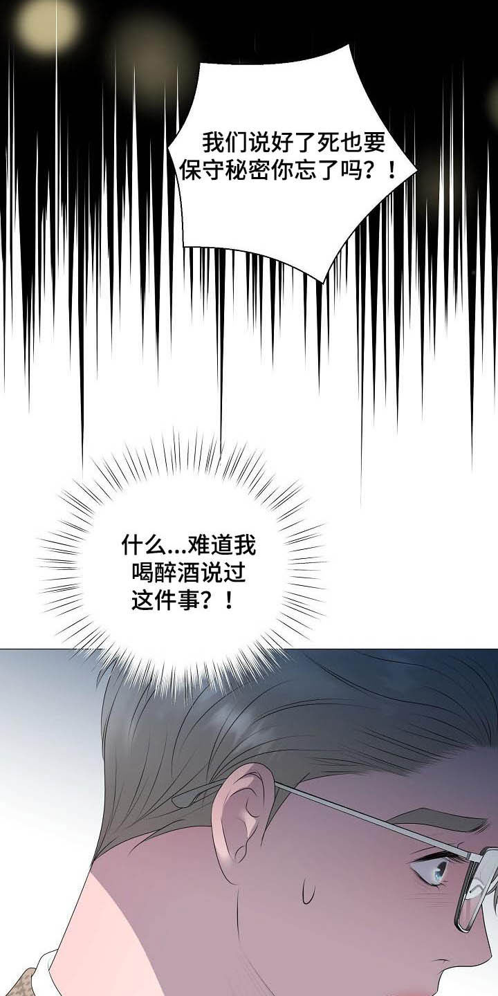 占为己有漫画,第30章：证明3图
