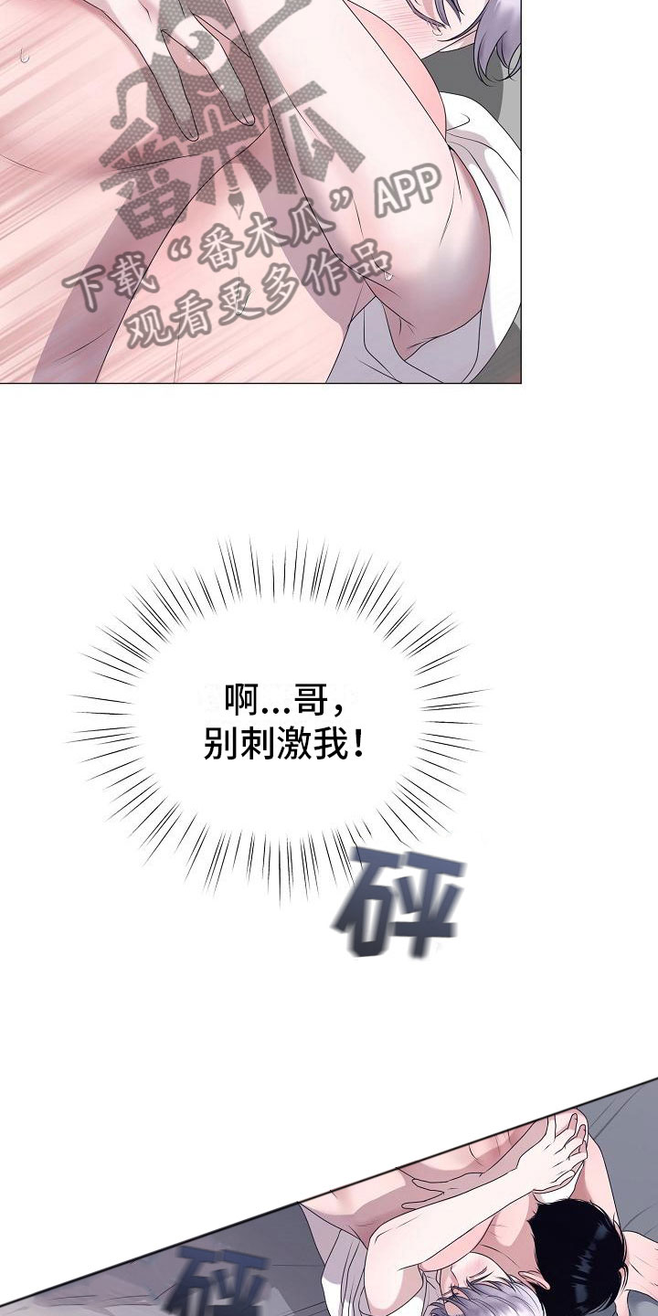 占为己有漫画,第9章：要孩子4图