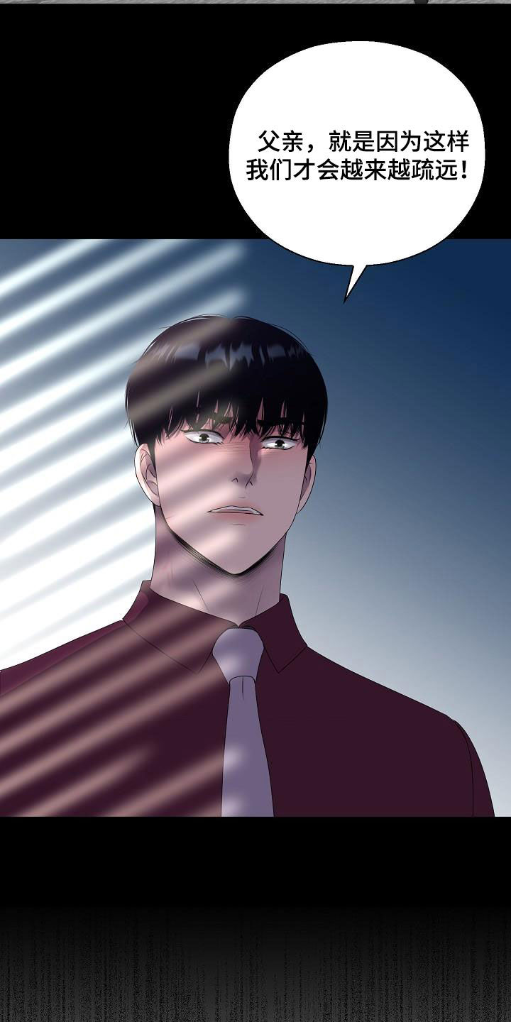 占为己有漫画,第40章：弱肉强食1图