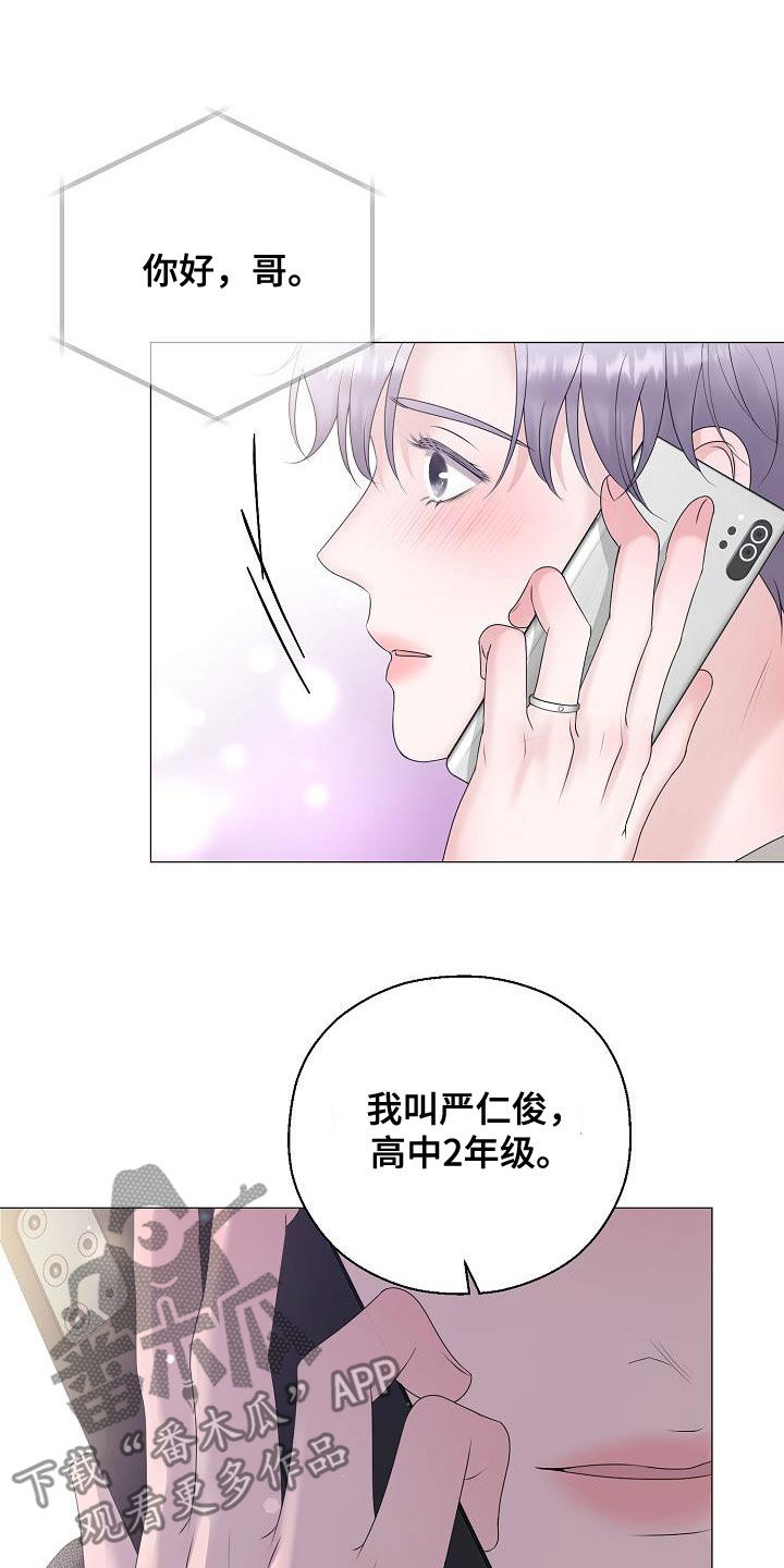 占为己有漫画,第52章：泪人4图