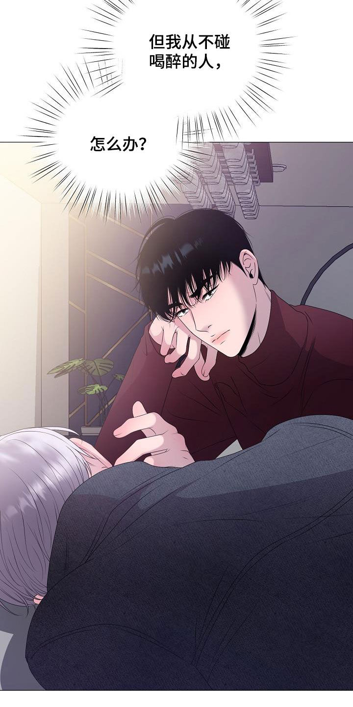 占为己有一只花夹子笔趣阁最新章节漫画,第23章：打破原则2图