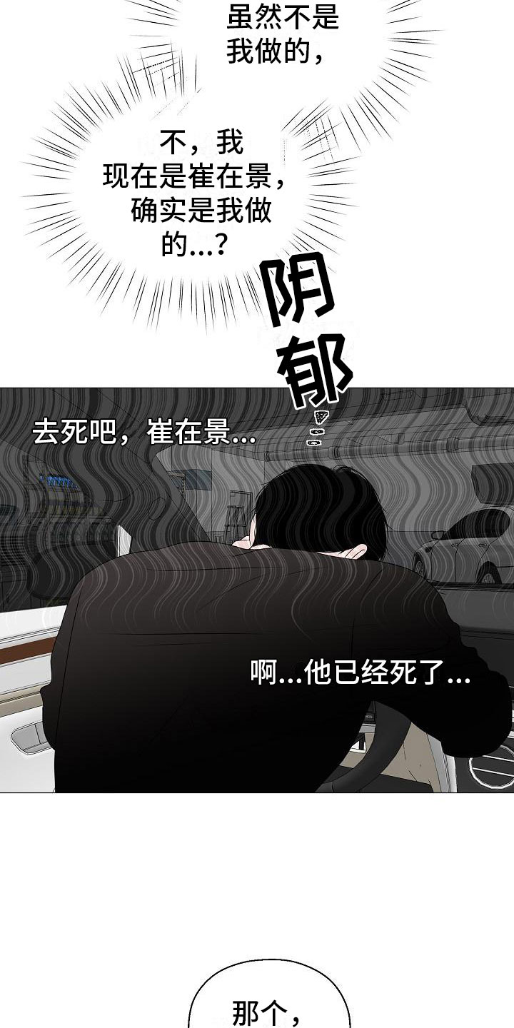 湛为己有周湛方子岺漫画,第15章：愤怒3图