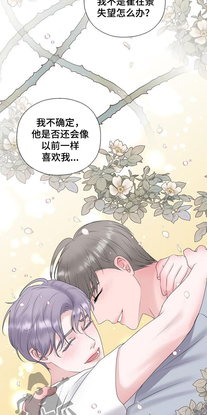 占为己有漫画,第48章：鼓励2图