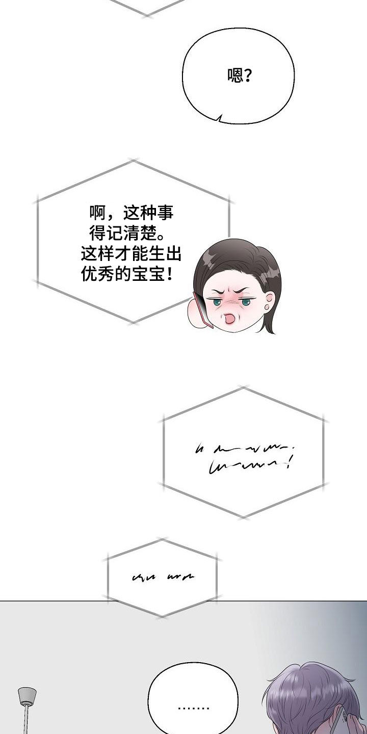 占为己有漫画,第32章：冒犯1图