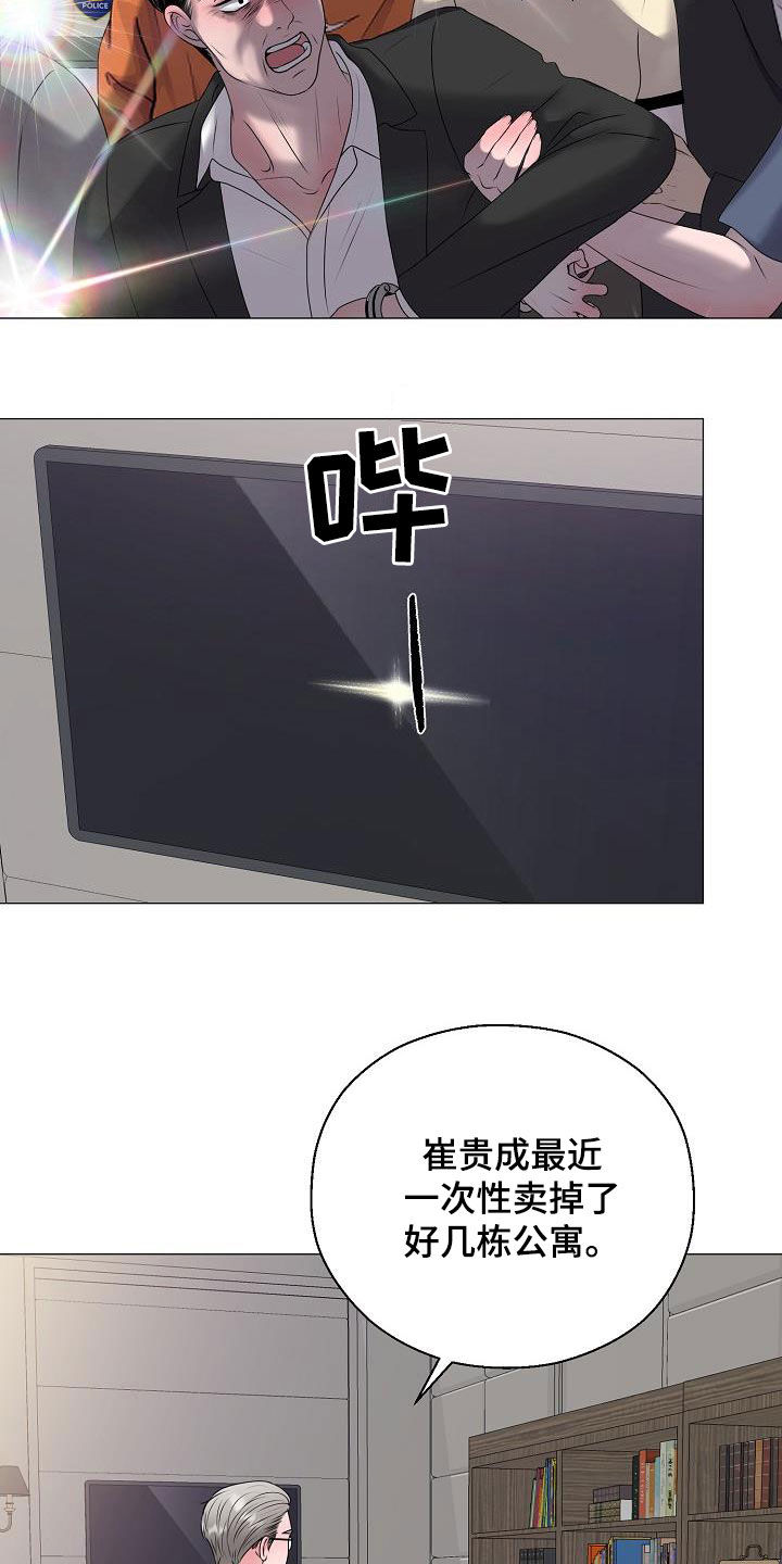 占为己有漫画,第63章：要债2图