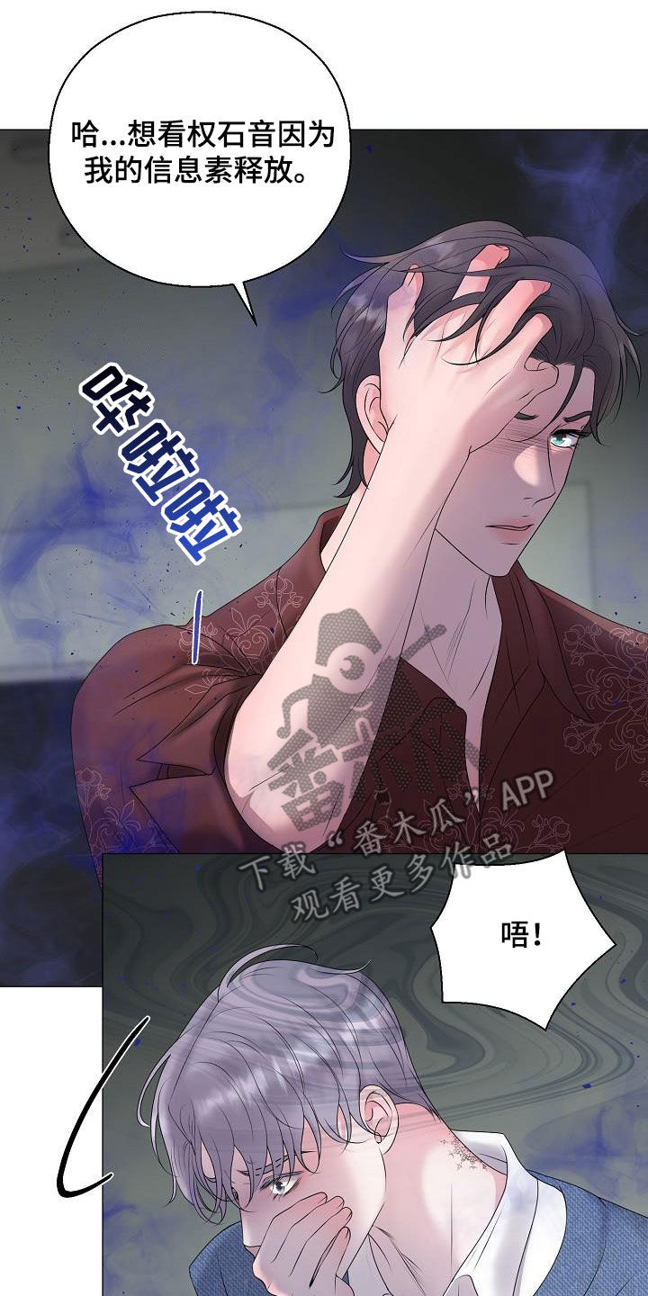 占为己有漫画,第59章：图谋4图