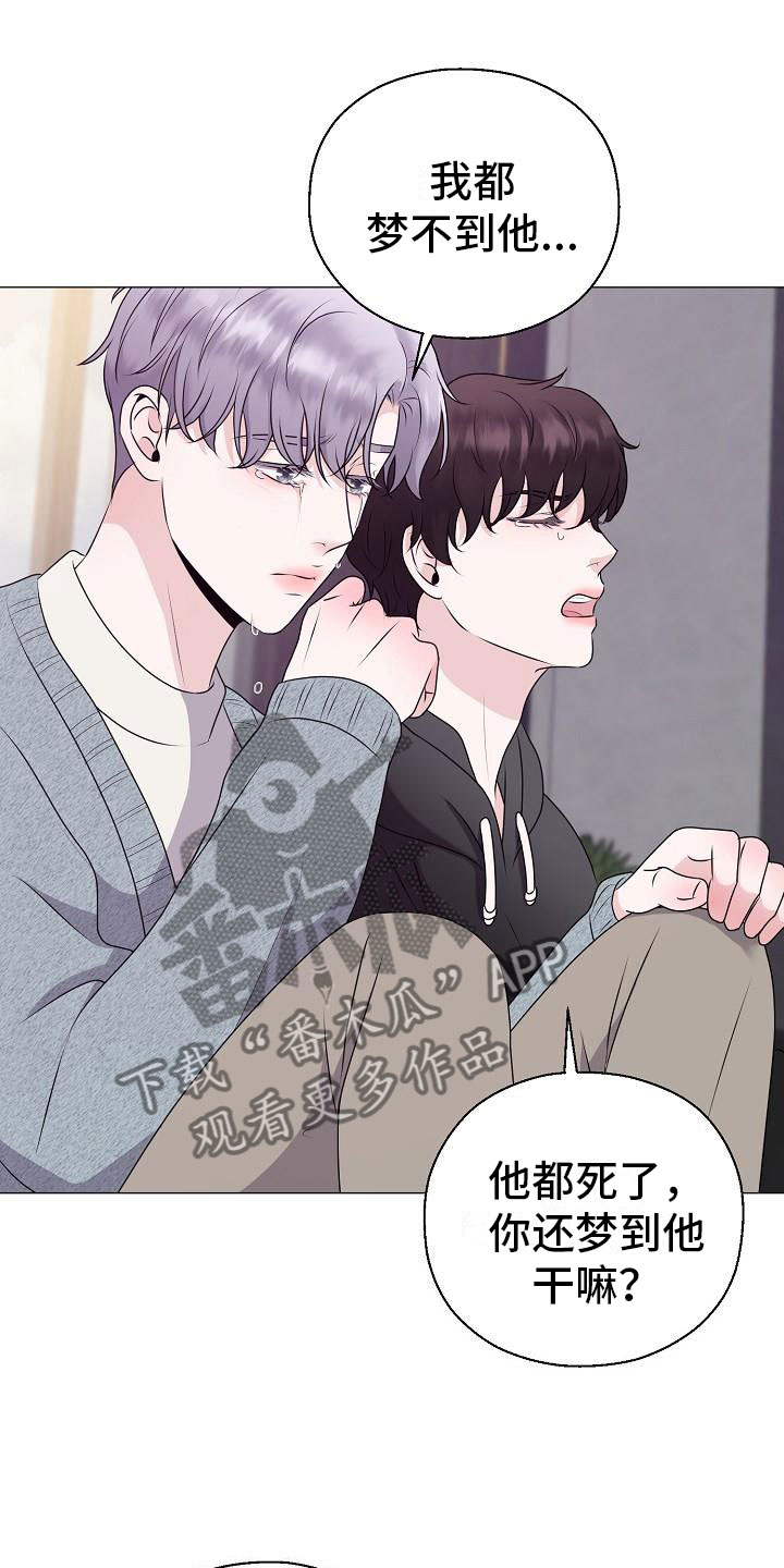 占为己有漫画,第13章：雷区2图