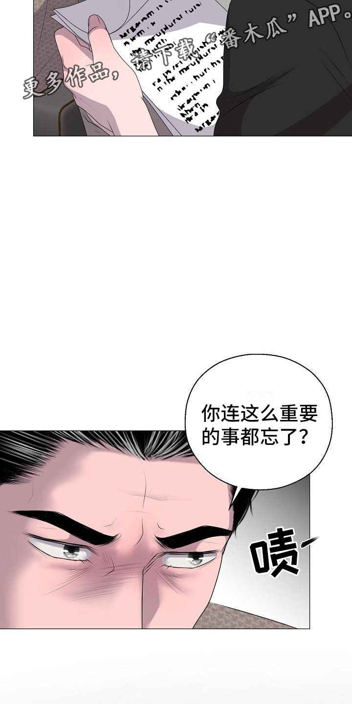 占为己有漫画,第14章：真实原因1图