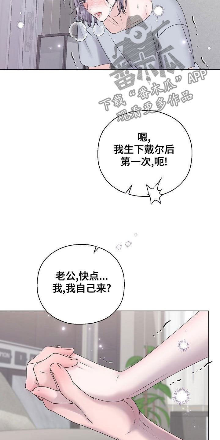 占为己有漫画,第65章：自己来5图
