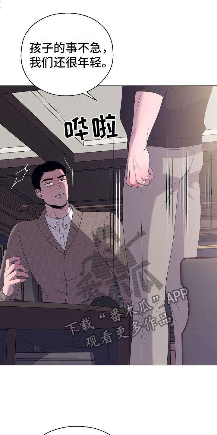 湛为己有周湛方子岺漫画,第15章：愤怒1图