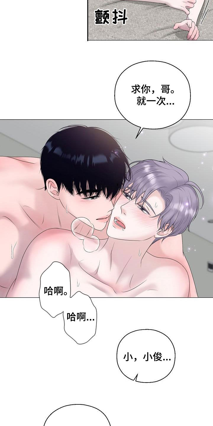 占为己有与据为己有区别漫画,第50章：叫我小俊4图