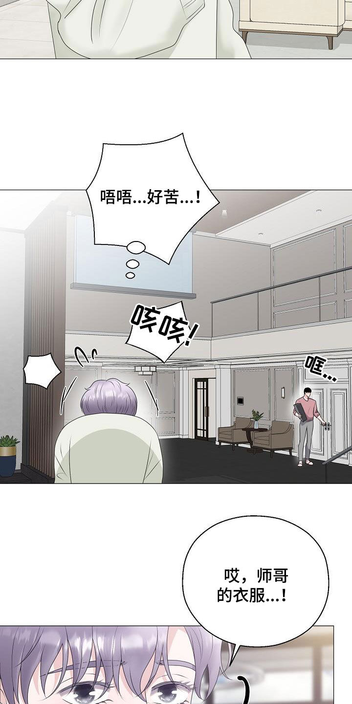 占为己有漫画,第34章：衣服2图