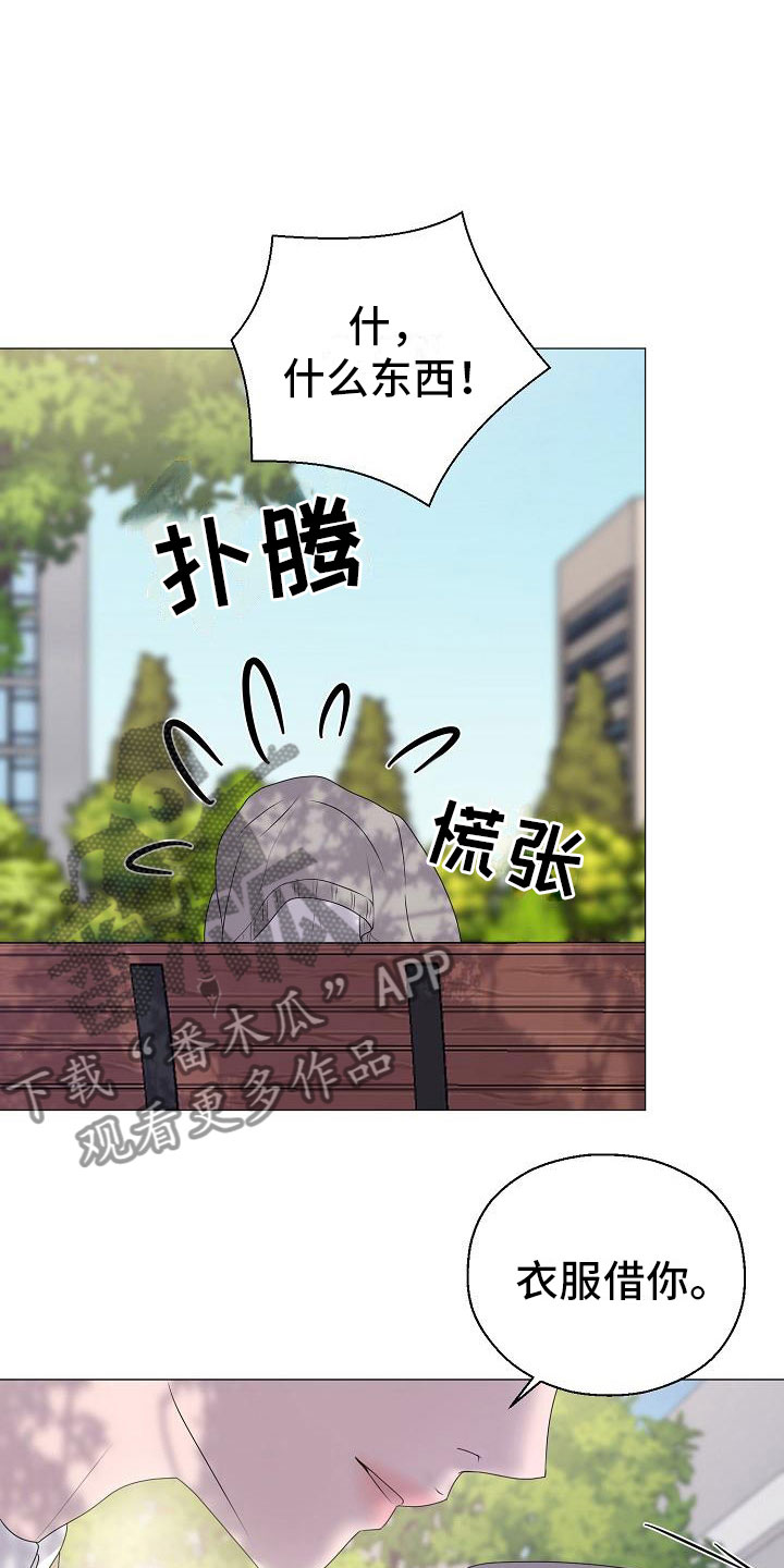 占为己有还是据为己有漫画,第17章：初遇1图