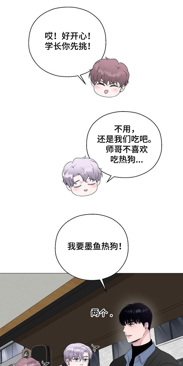 占为己有漫画,第37章：逛街4图