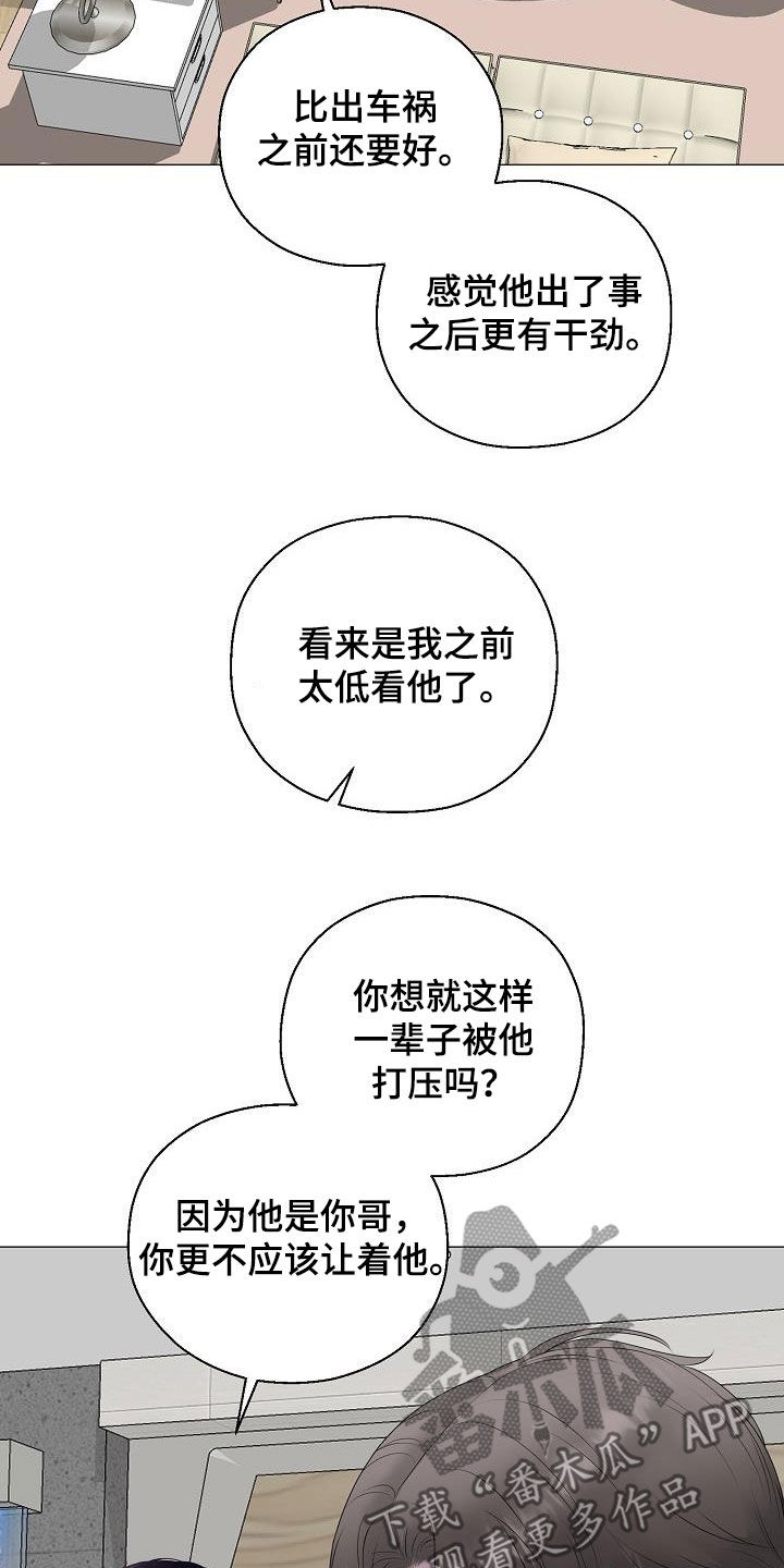 占为己有和据为己有的区别漫画,第40章：弱肉强食5图