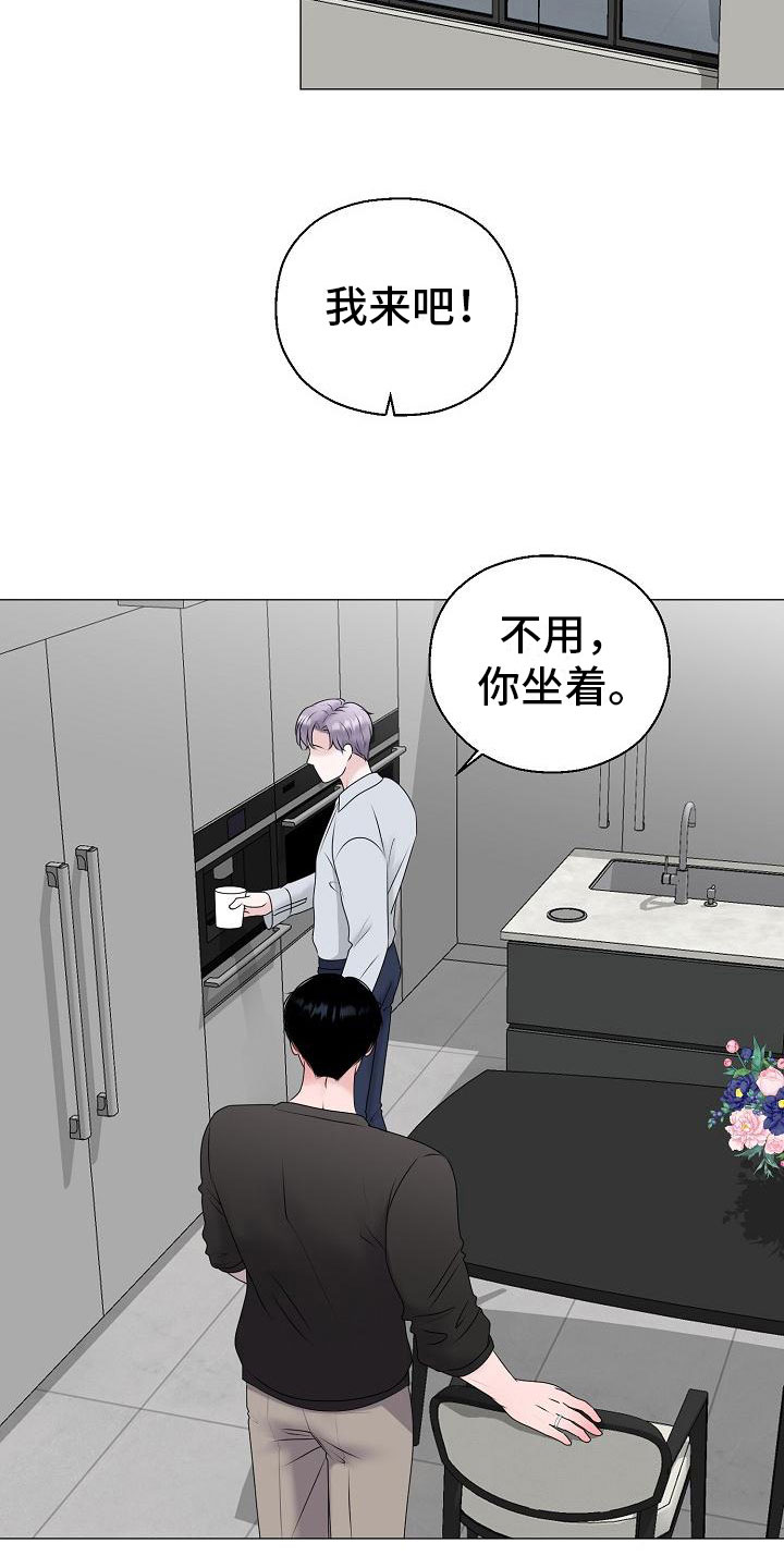 占为己有漫画,第17章：初遇2图