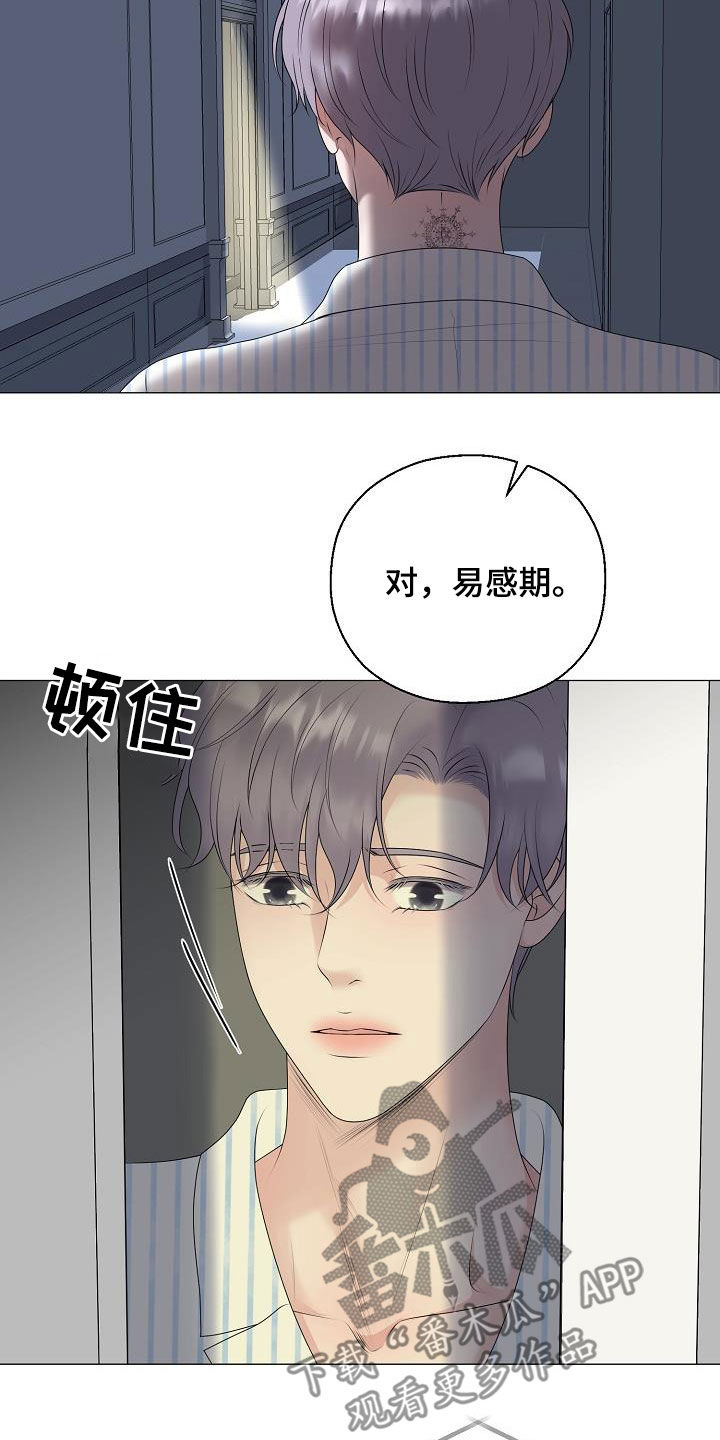 占为己有漫画,第44章：晴天霹雳2图