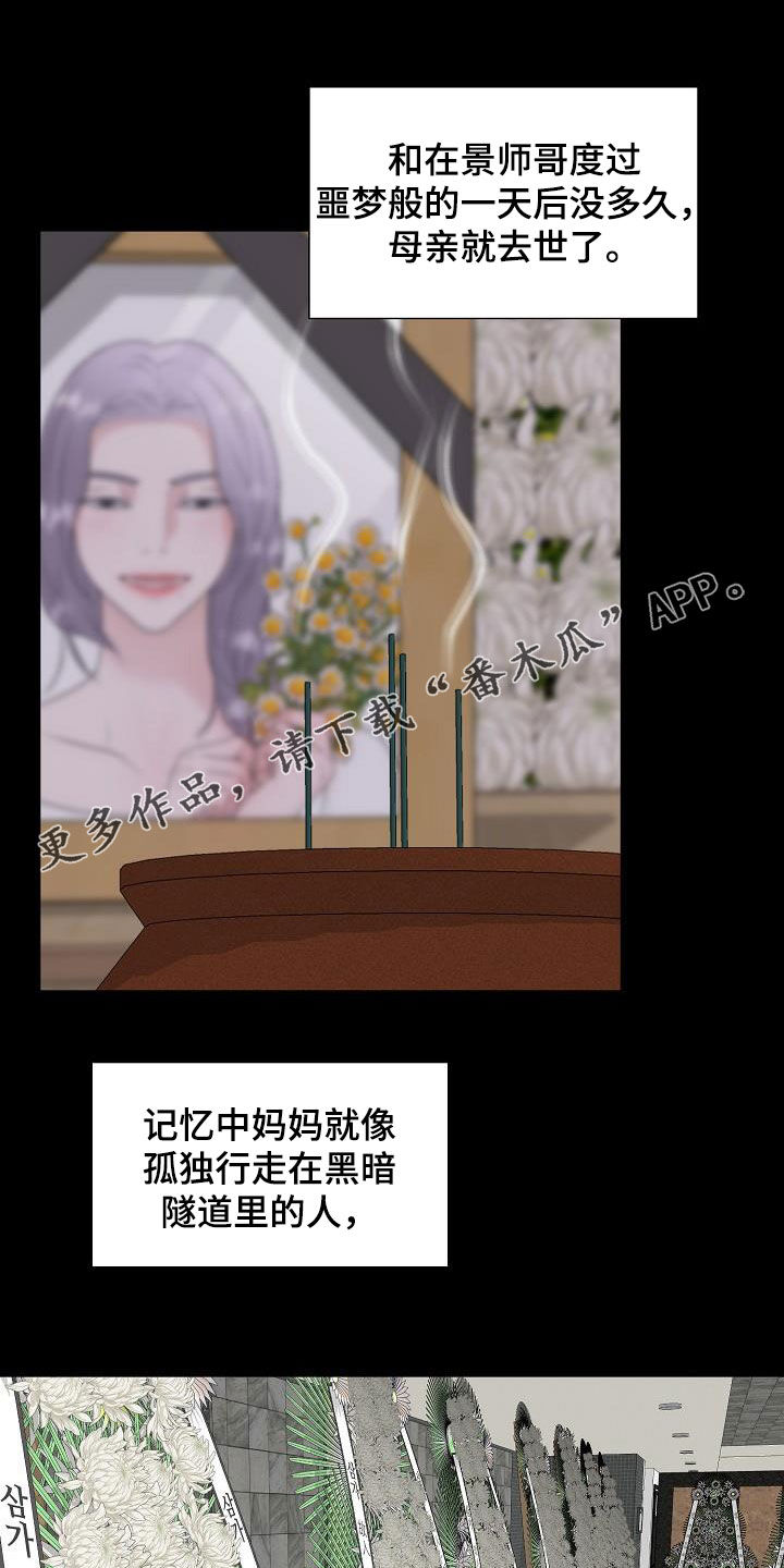 占为己有漫画,第27章：拒绝不了1图