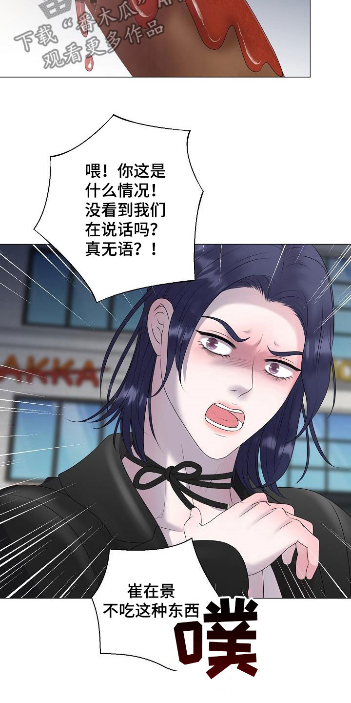 占为己有的近义词漫画,第38章：无视1图