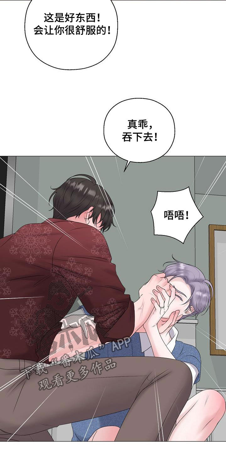 占为己有漫画,第60章：刺伤3图