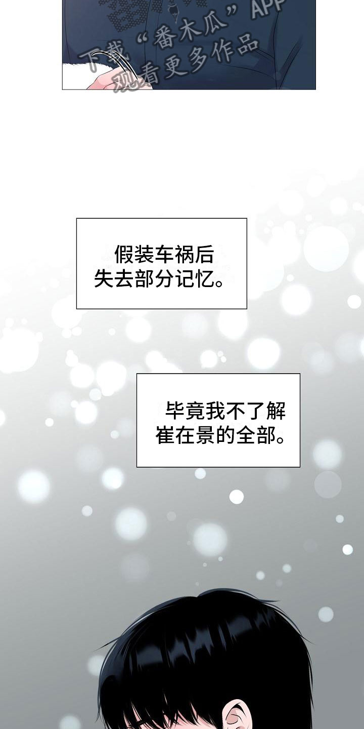 占为己有漫画,第11章：傀儡3图