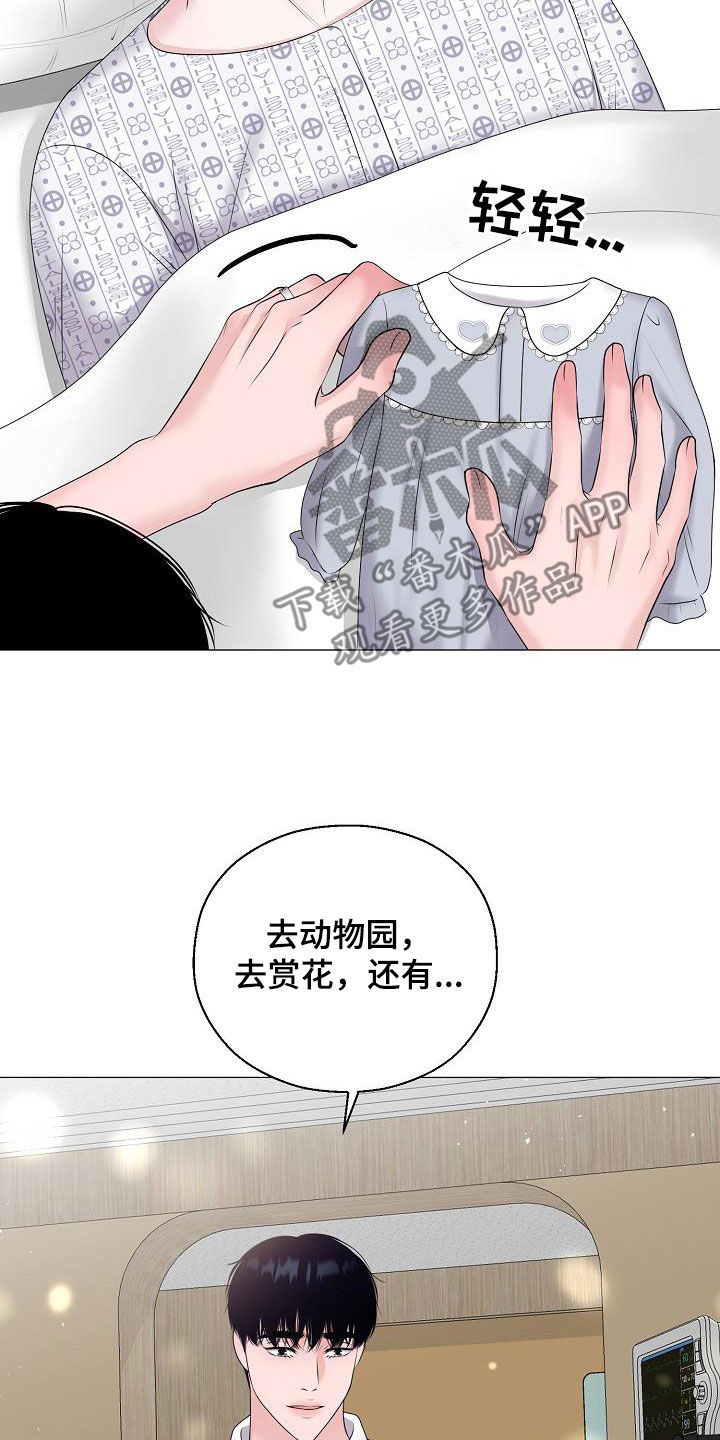占为己有是不是属于诈骗漫画,第62章：苏醒4图