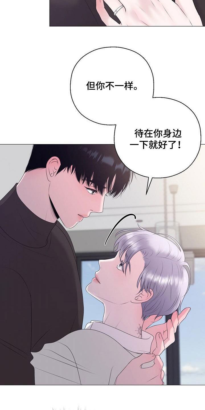 占为己有漫画,第33章：一点都没变3图