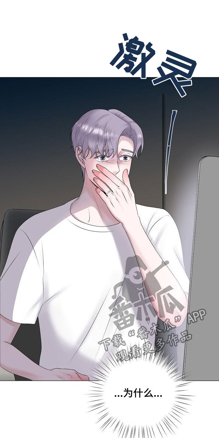 占为己有漫画,第44章：晴天霹雳4图